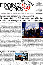 /Πρωινός Μοριάς
