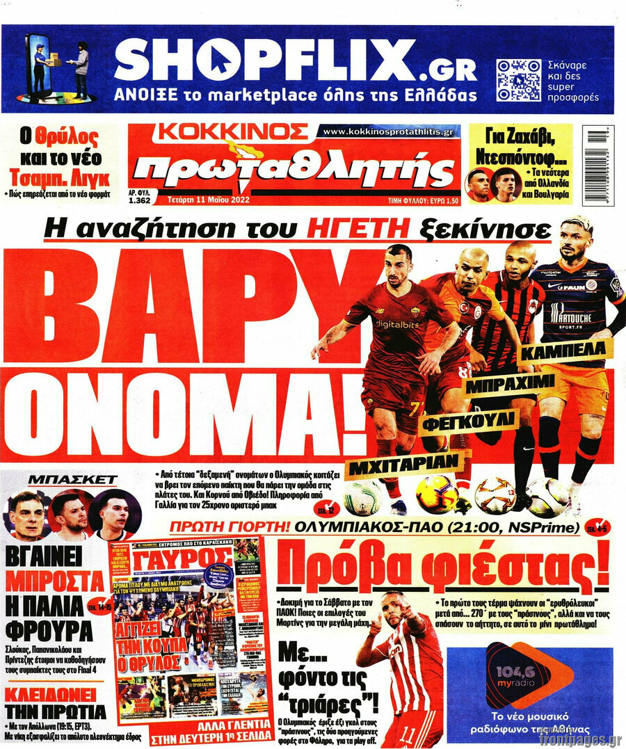 Πρωταθλητής