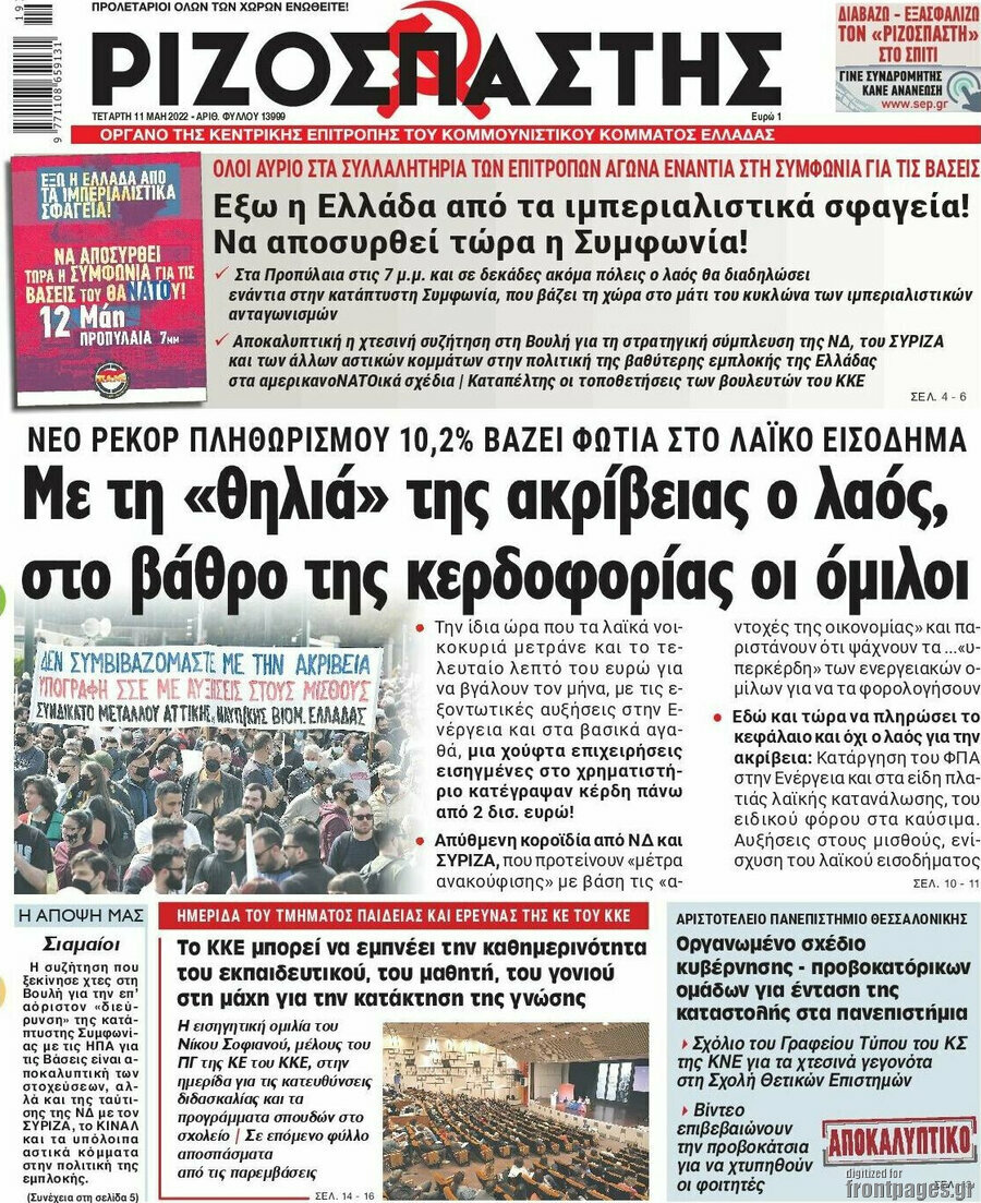 Ριζοσπάστης
