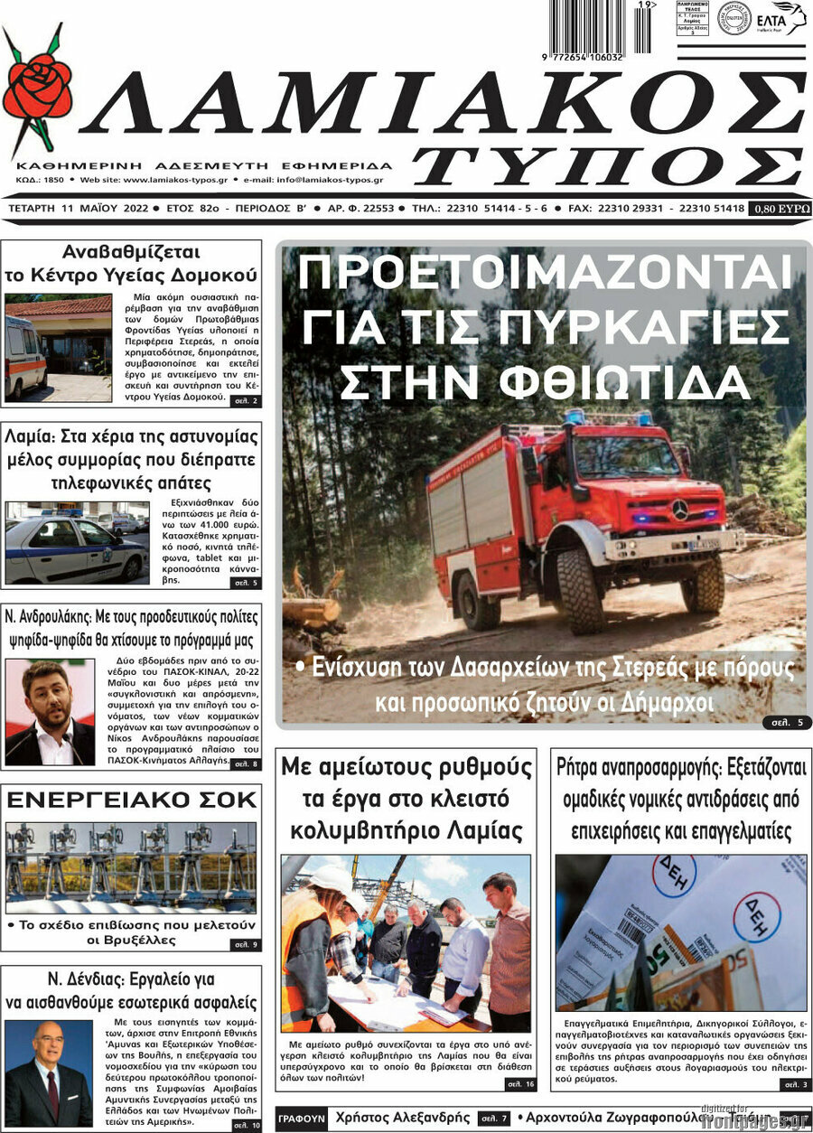 Λαμιακός Τύπος