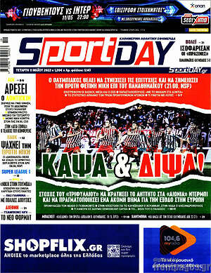 Πρωτοσέλιδο εφημερίδας Sport Day - protoselida
