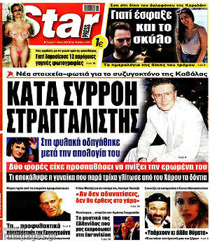 Πρωτοσέλιδο εφημερίδας Star press - protoselida
