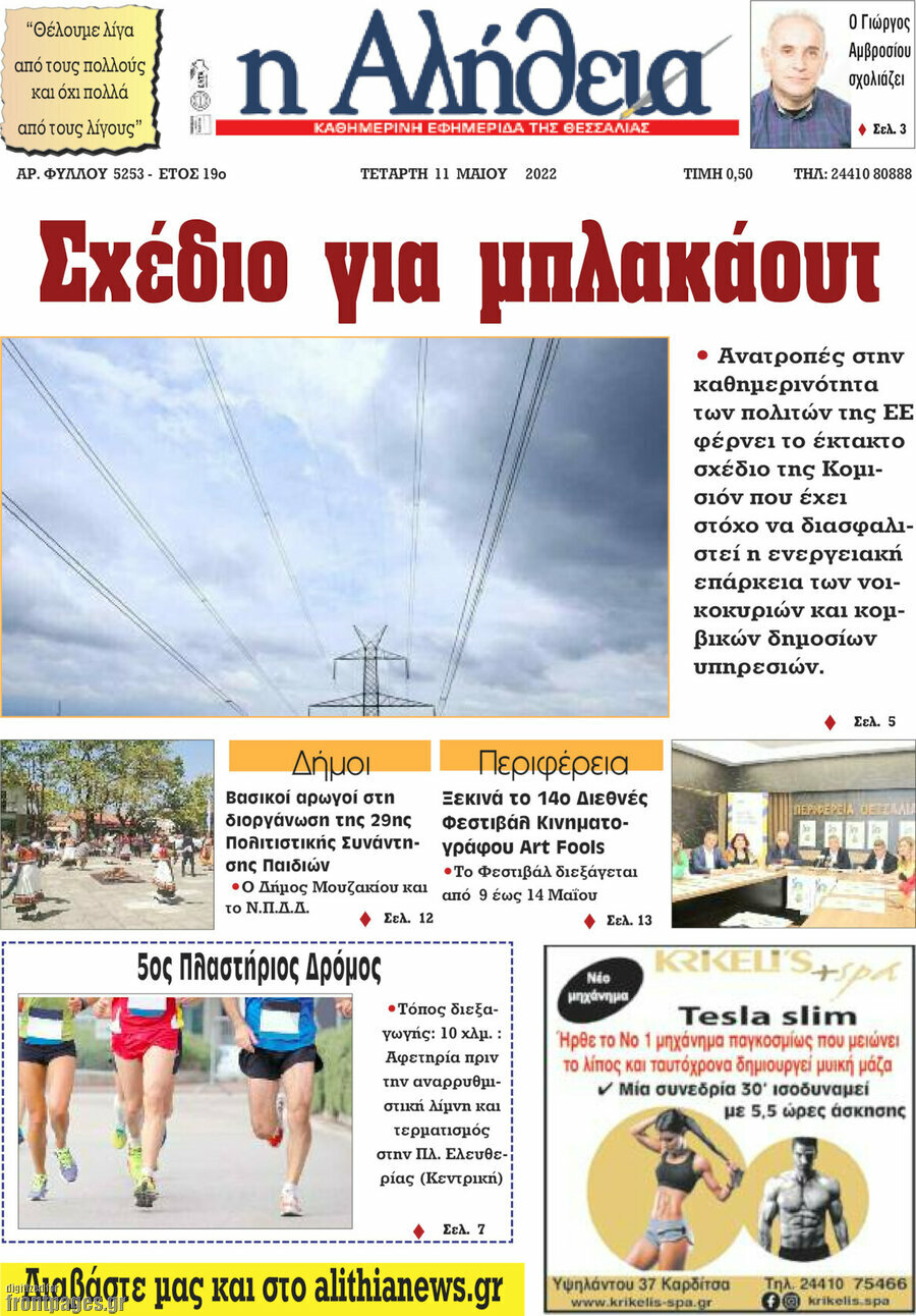 Η Αλήθεια