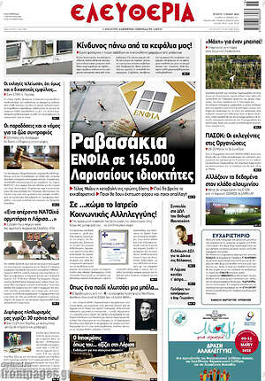Πρωτοσέλιδο Ελευθερία