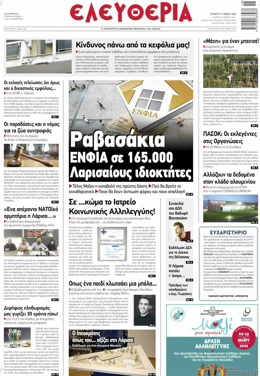 Ελευθερία