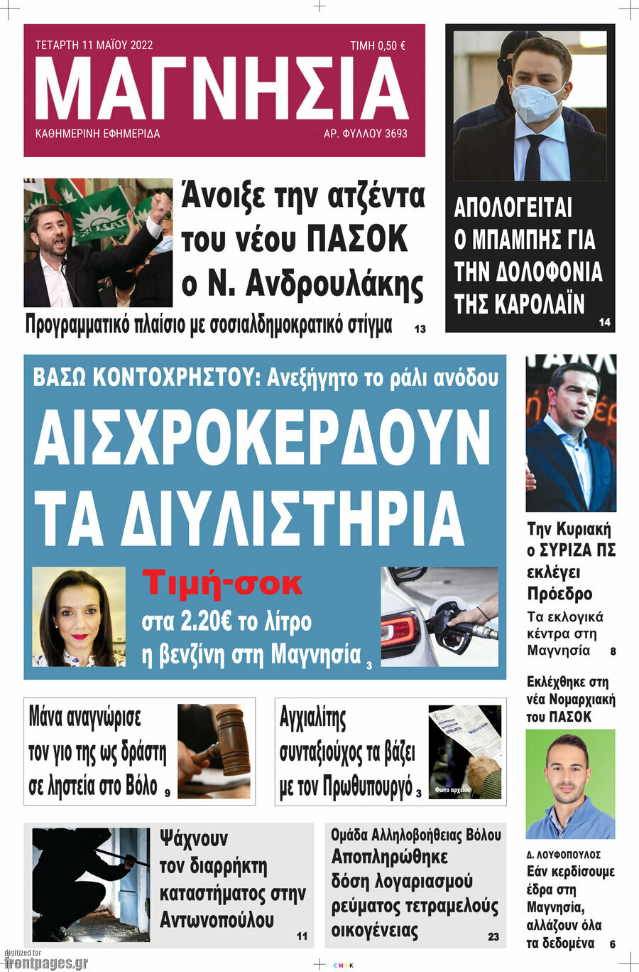 Μαγνησία