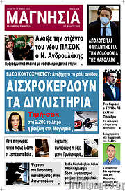 /Μαγνησία