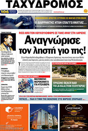Πρωτοσέλιδο Ταχυδρόμος