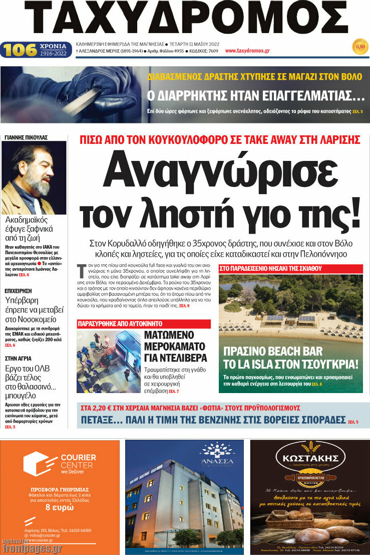 Ταχυδρόμος