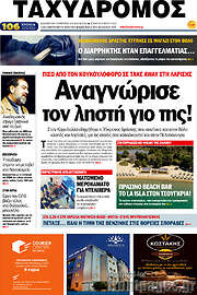 /Ταχυδρόμος