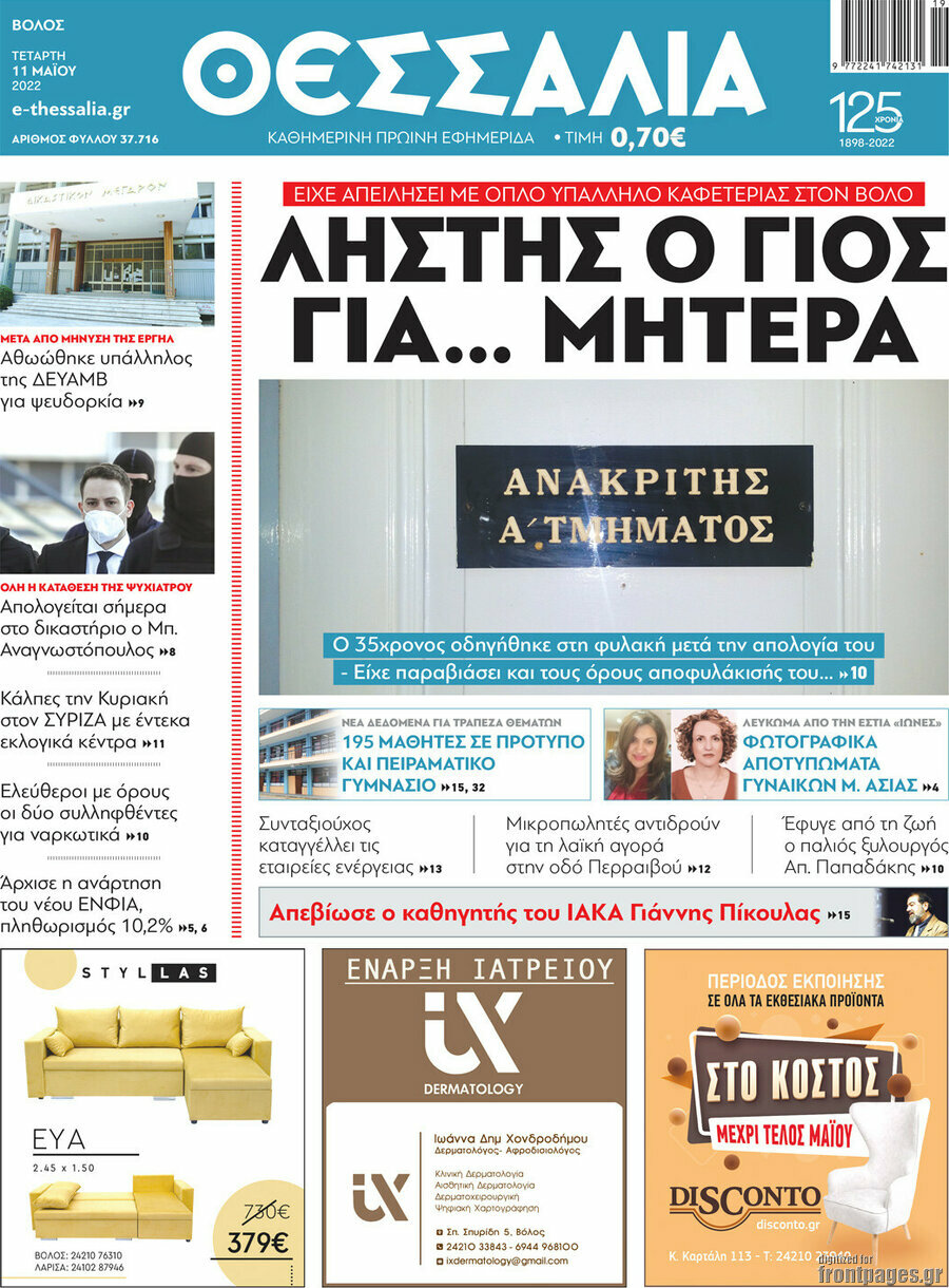 Θεσσαλία