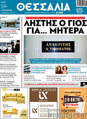 /Θεσσαλία