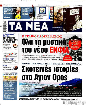 Τα Νέα: Όλα τα μυστικά του νέου ΕΝΦΙΑ