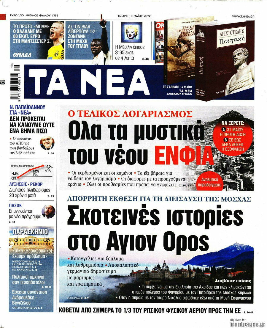 Τα Νέα