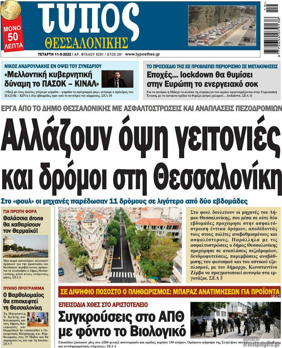 Τύπος Θεσσαλονίκης