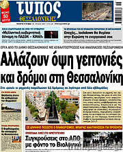 /Τύπος Θεσσαλονίκης