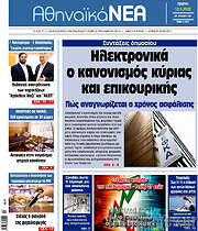 /Αθηναϊκά Νέα