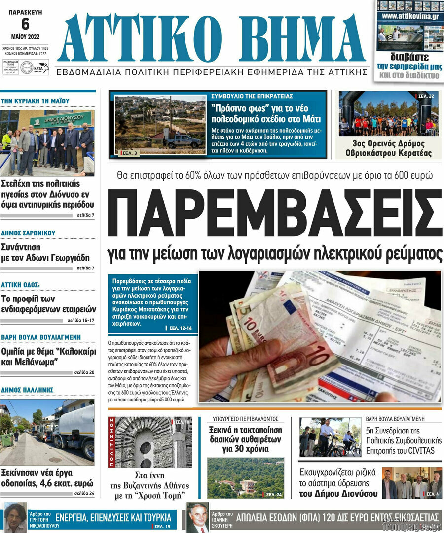 Αττικό Βήμα