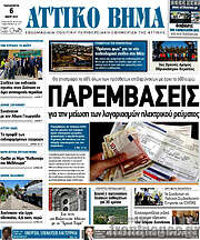 /Αττικό Βήμα