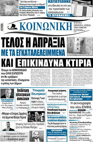 Πρωτοσέλιδο Κοινωνική