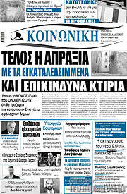 /Κοινωνική