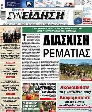 Πρωτοσέλιδο Συνείδηση