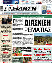 /Συνείδηση