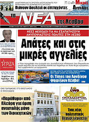 /Νέα της Λέσβου