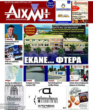 Πρωτοσέλιδο Αιχμή