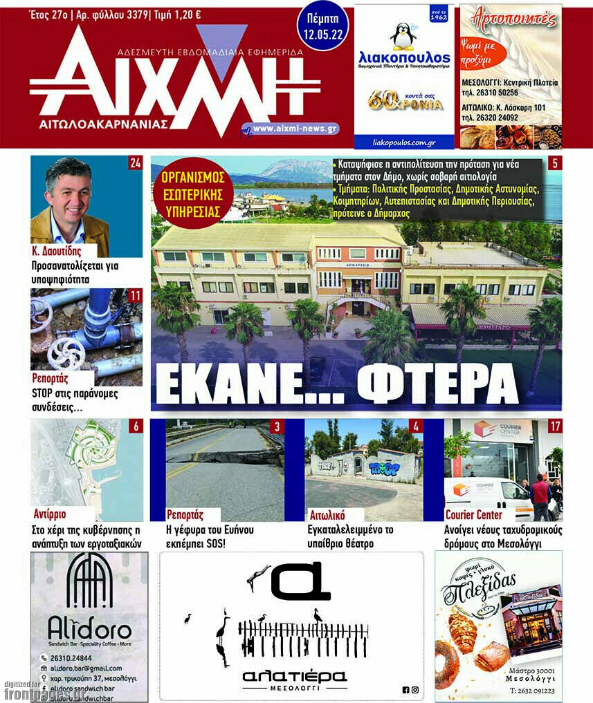 Αιχμή