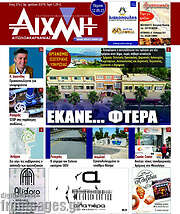 /Αιχμή