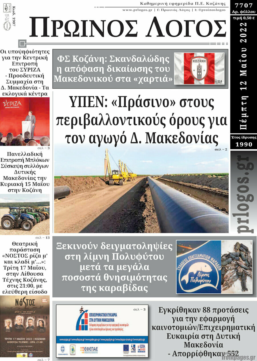 Πρωινός Λόγος