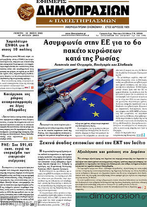 Πρωτοσέλιδο Εφημερίς Δημοπρασιών