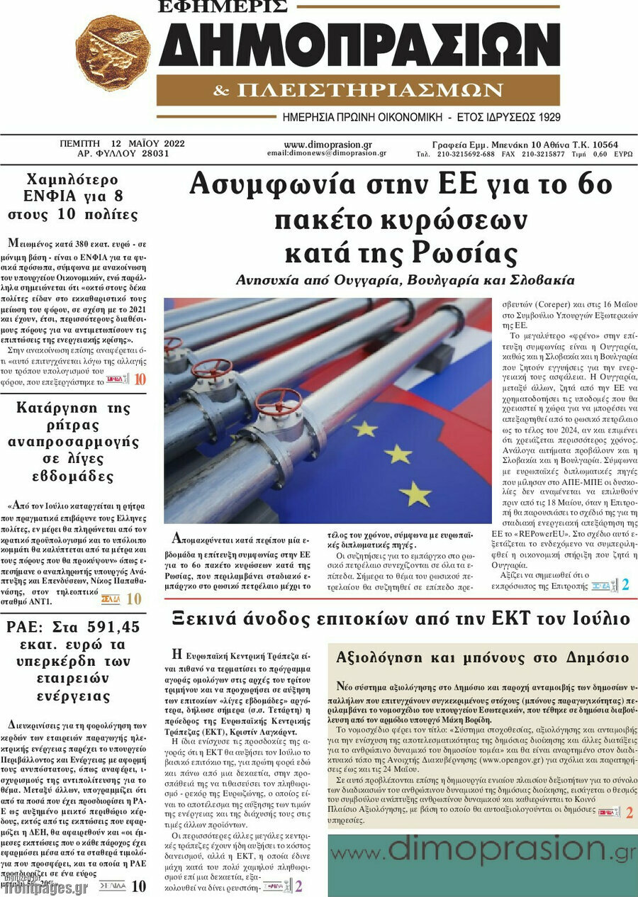 Εφημερίς Δημοπρασιών