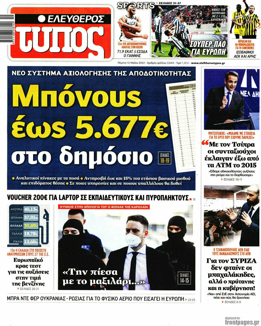 Ελεύθερος Τύπος