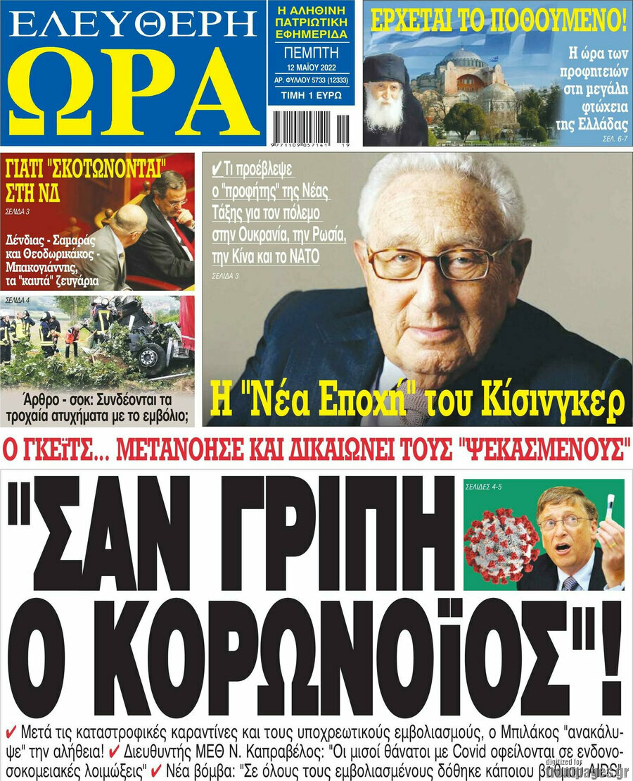 Ελεύθερη ώρα