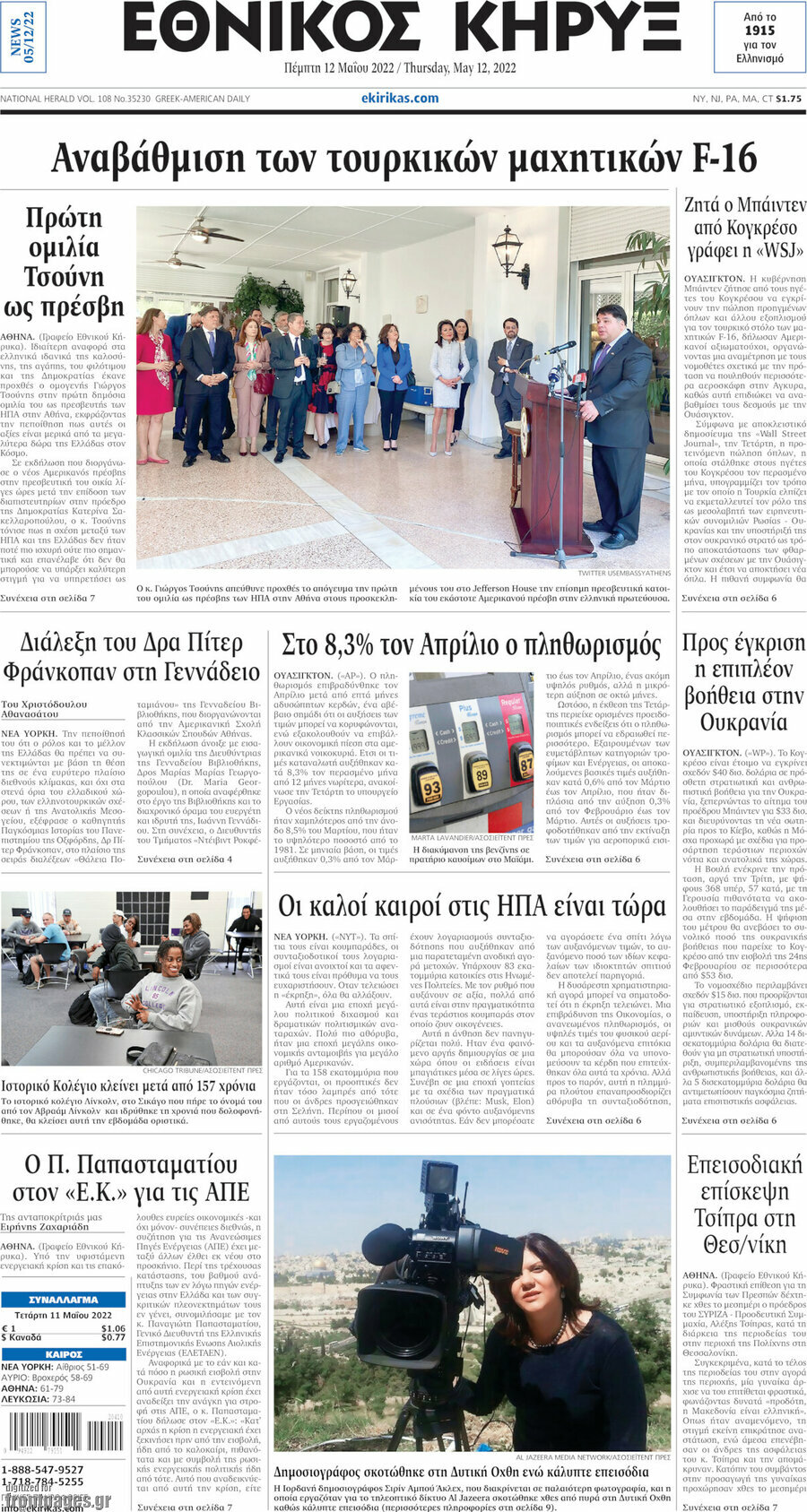 Εθνικός Κήρυξ