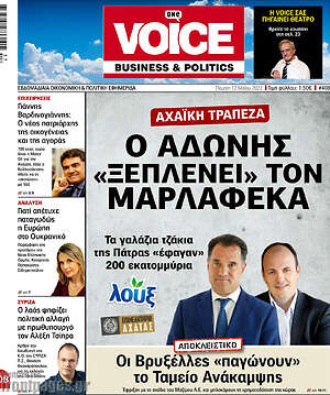 Πρωτοσέλιδο One Voice