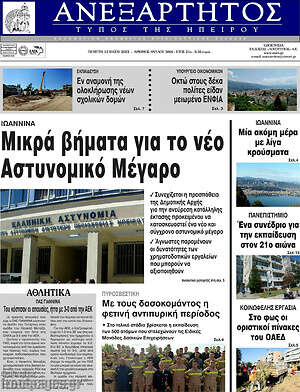 Πρωτοσέλιδο Ανεξάρτητος