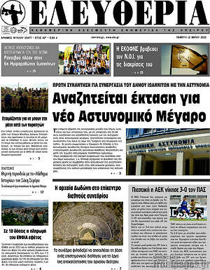 Πρωτοσέλιδο Ελευθερία