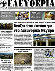 /Ελευθερία