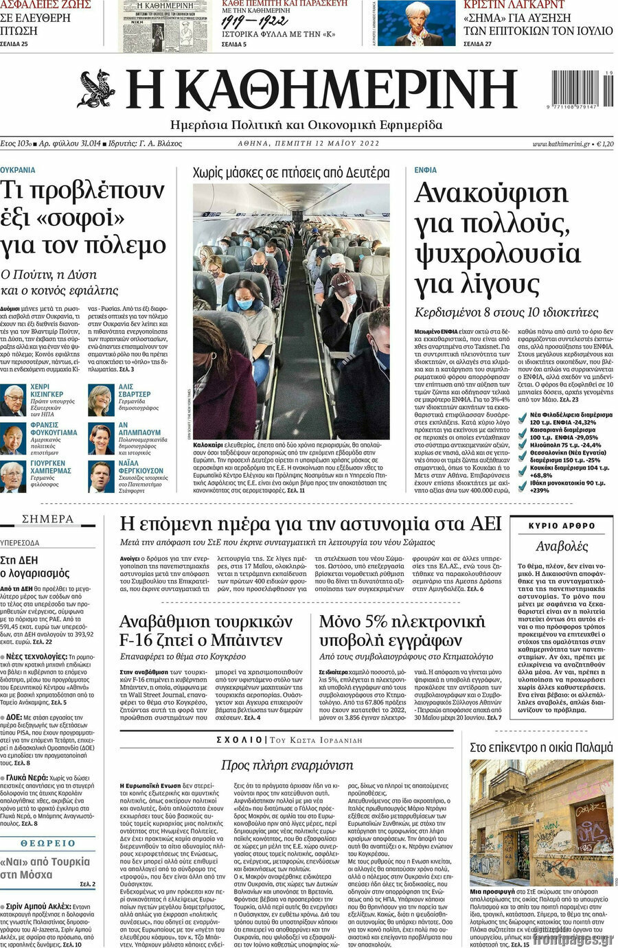 Η Καθημερινή