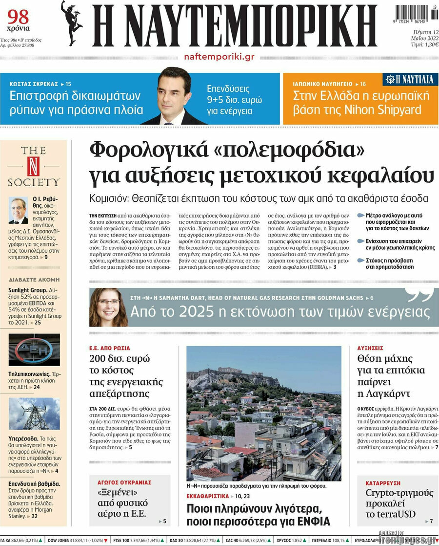 Η Ναυτεμπορική