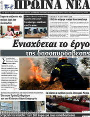 /Πρωινά νέα