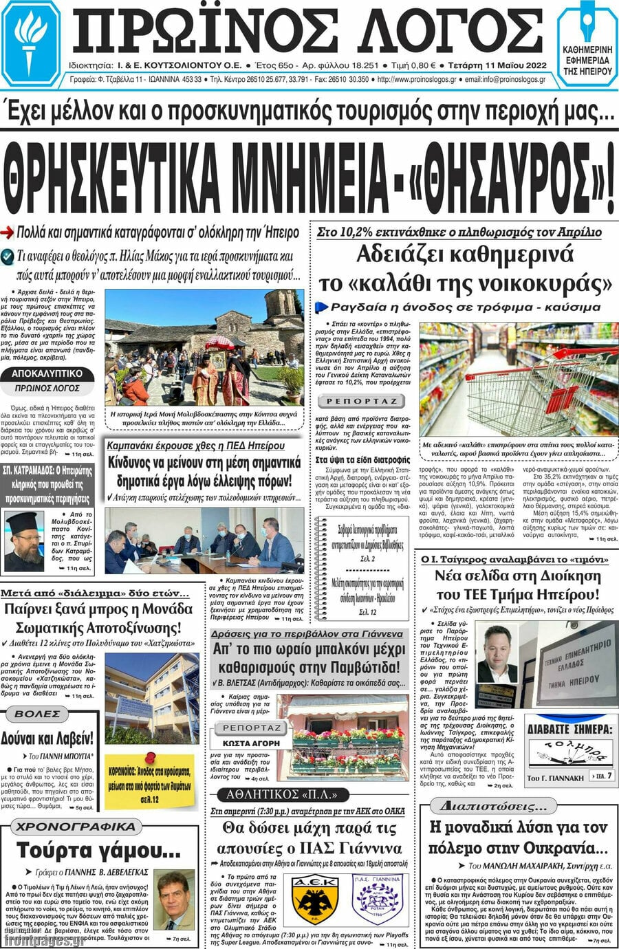 Πρωινός Λόγος