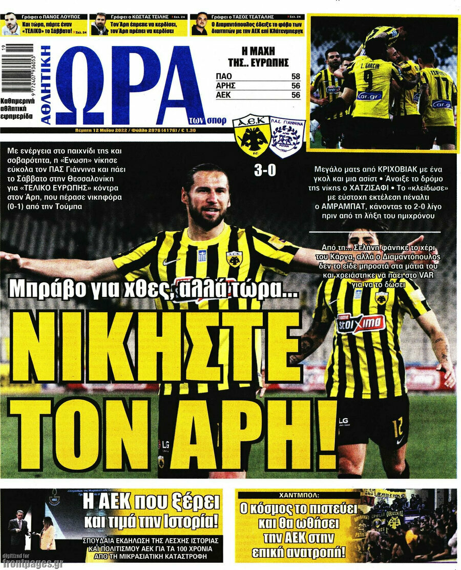 Η Ώρα των Σπορ