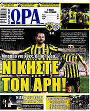 /Η Ώρα των Σπορ