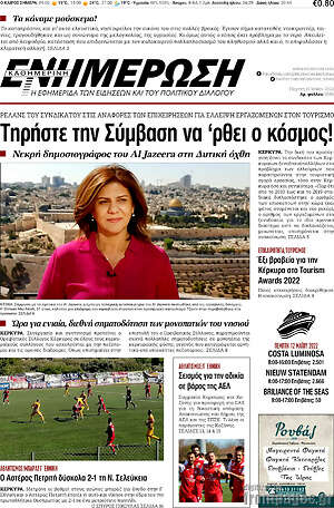 Πρωτοσέλιδο Ενημέρωση