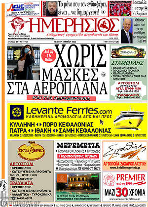 Πρωτοσέλιδο Ημερήσιος