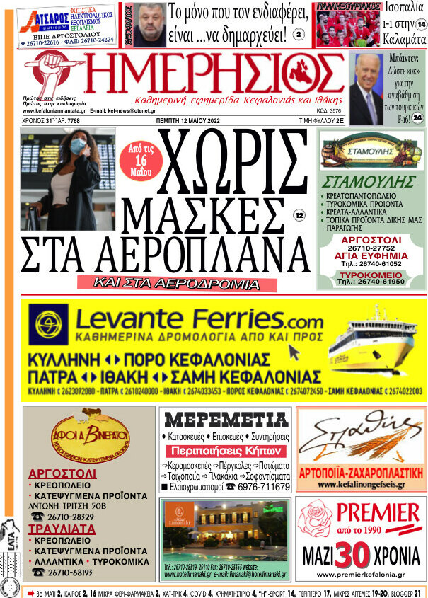 Ημερήσιος